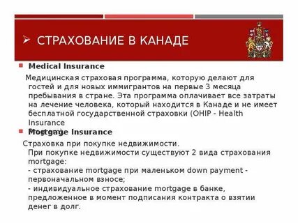 Плюсы канады