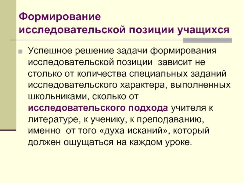 Позиция учеников на уроке