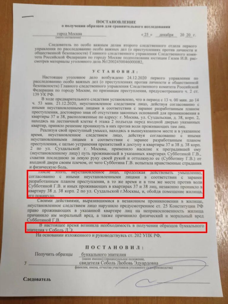 Счет неустановленного лица. Уголовное дело в отношении неустановленного лица. Постановление в отношении неустановленного лица. Поручение на неустановленного лица. Выделение уголовного дела в отношении неустановленного лица.