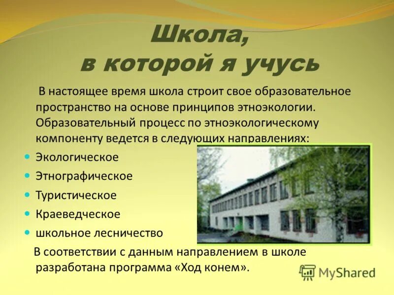 Школа краткое название