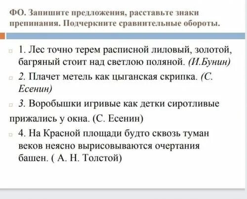 Сравнительный оборот знаки препинания. Подчеркнуть сравнительный оборот. Сравнительный оборот в схеме. Сравнительный оборот в схеме предложения. Выбери предложения со сравнительными оборотами