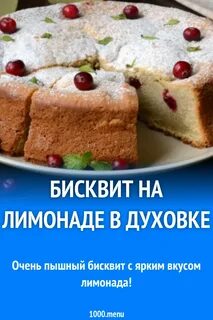 Рецепт нежного бисквита в духовке