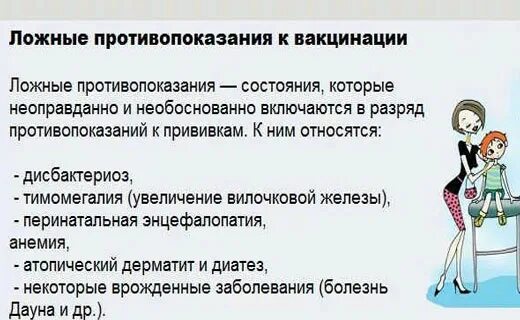 Противопоказания к прививкам. Ложные противопоказания к вакцинации. Прививка при рините. Что относится к ложным противопоказаниям для вакцинации?. Можно ставить прививку при насморке