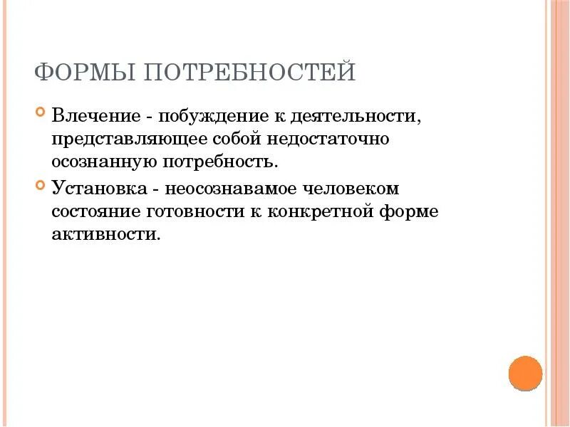Определенную деятельность на которую побуждает