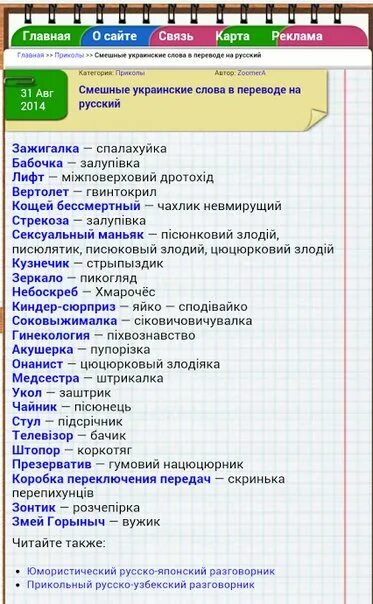 Витаю по украински перевод. Украинсие Слава семешный. Сминшые Слава на украинском. Смешные Сова нв укринском. Смешные слова натукраинском.