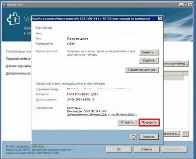 Vipnet client сертификат