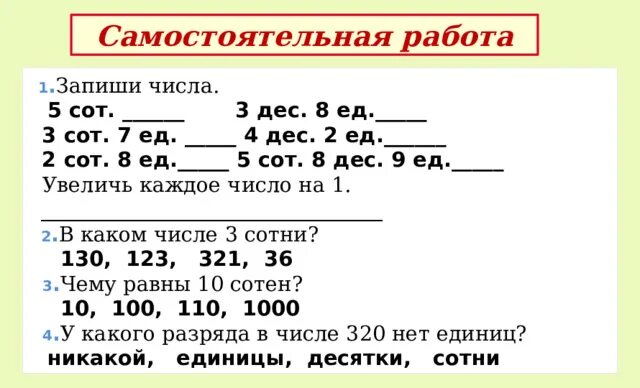 Запиши числа 2 дес.,5 сот.,. 8 Дес + 3 дес=. Математика тема 3 класс числа от 1 до 1000. 3сот 7дес 4 ед. 1 сот 7 дес дес ед