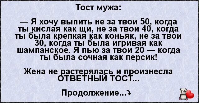 Прикольные тосты на 50 лет мужчине. Короткие тосты прикольные. Тосты смешные до слез. Тост прикол. Короткие смешные тосты.