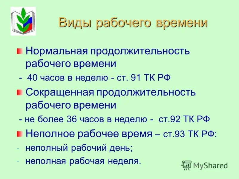 Кодекс профсоюз. Кодекс профсоюз