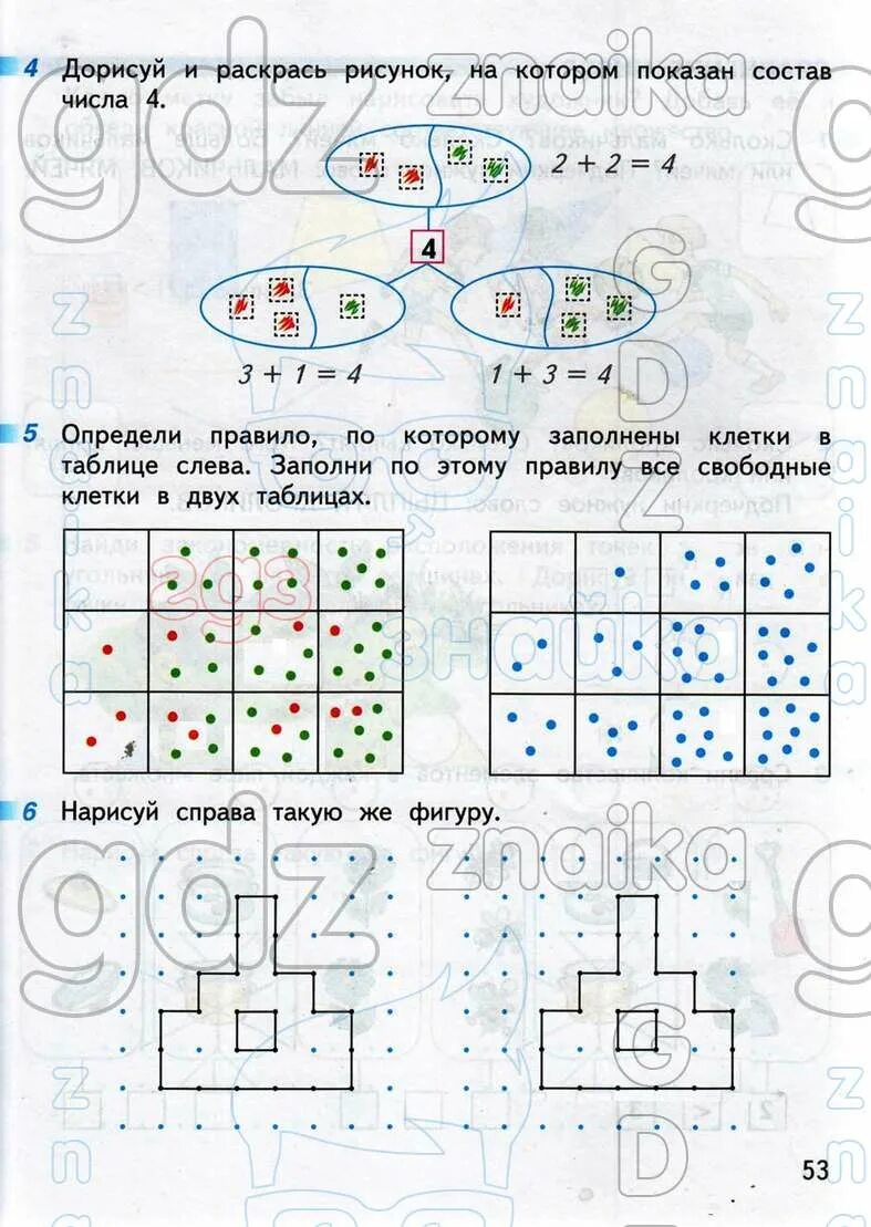 Перспектива математика рабочая тетрадь стр. Определи правило по которому заполнены клетки в таблице. Дорисуй и раскрась рисунок на котором показан состав числа 4. Определи правило по которому заполнены клетки слева. Дорисуй и раскрась рисунок на котором показан состав числа.