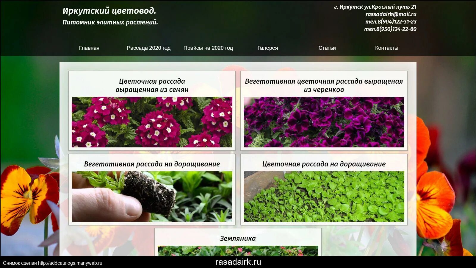 Цветовод орша. Цветовод орша