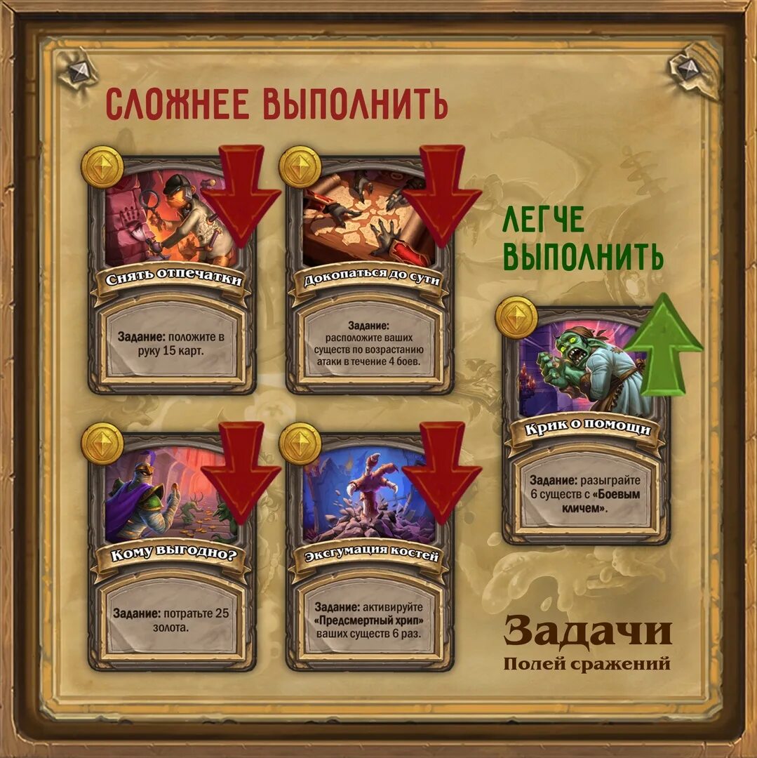 Хс обновление поля. Хартстоун обновление поля сражений. Hearthstone задания. Награды поля сражения Хартстоун. Задания поля сражений Hearthstone.