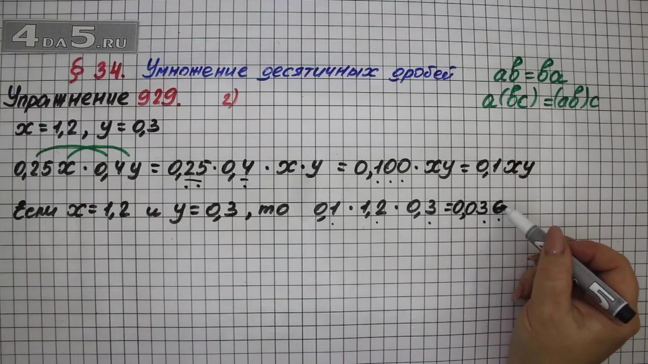 929 математика 5 класс мерзляк