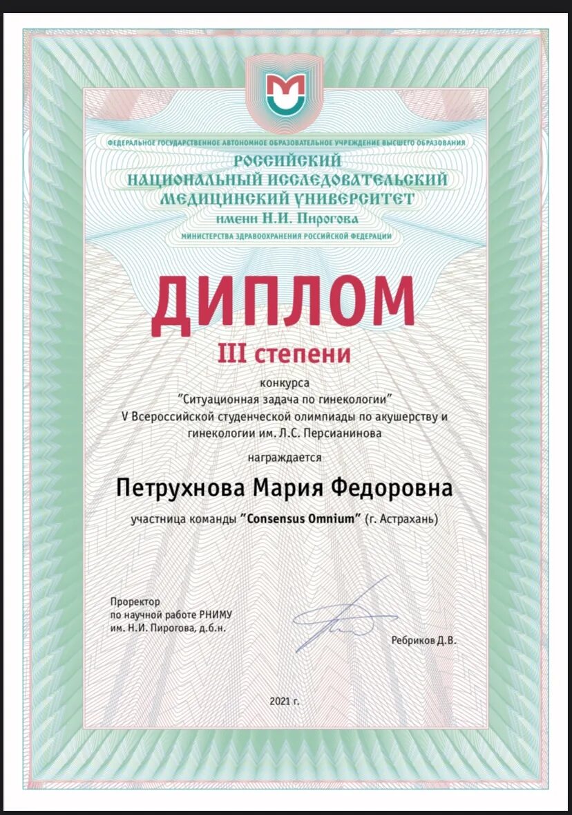 ассоциация акушерства и гинекологии узбекистана значок. лагутин кубгму. название олимпиады по акушерству и гинекологии. медицинское заведение. быков илья михайлович кубгму.