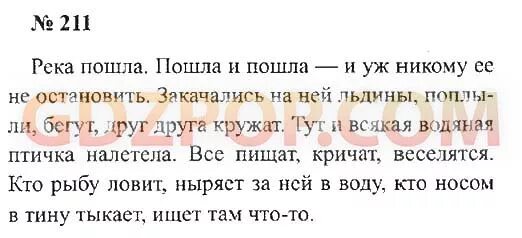 3 класс русский 2 часть с 114. Русский язык 3 класс 2 часть номер 211. Русский язык 3 класс 2 часть стр 119 номер 211. Русский язык 3 класс 2 часть учебник стр 119.