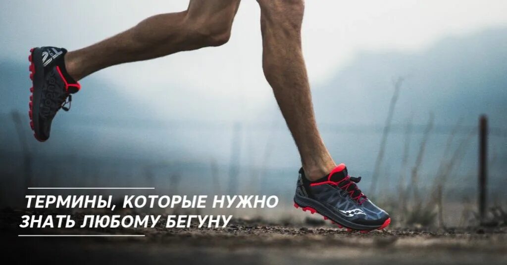 Убежать 6 букв. Бег ноги. Ноги бегуна. Мотивация для бега. Ноги марафонцев.