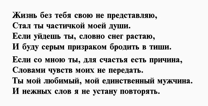 Стихи любимому мужчине до мурашек. Стих любимому мужу до мурашек. Стихи любимому мужчине до мурашек о любви короткие. Стихи любимому мужчине до мурашек короткие. Смс мужчине на расстоянии своими словами трогательное