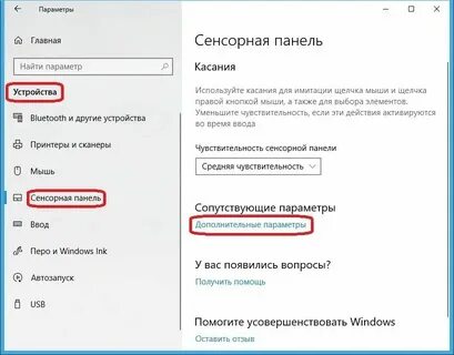 Как отключить тачпад на виндовс