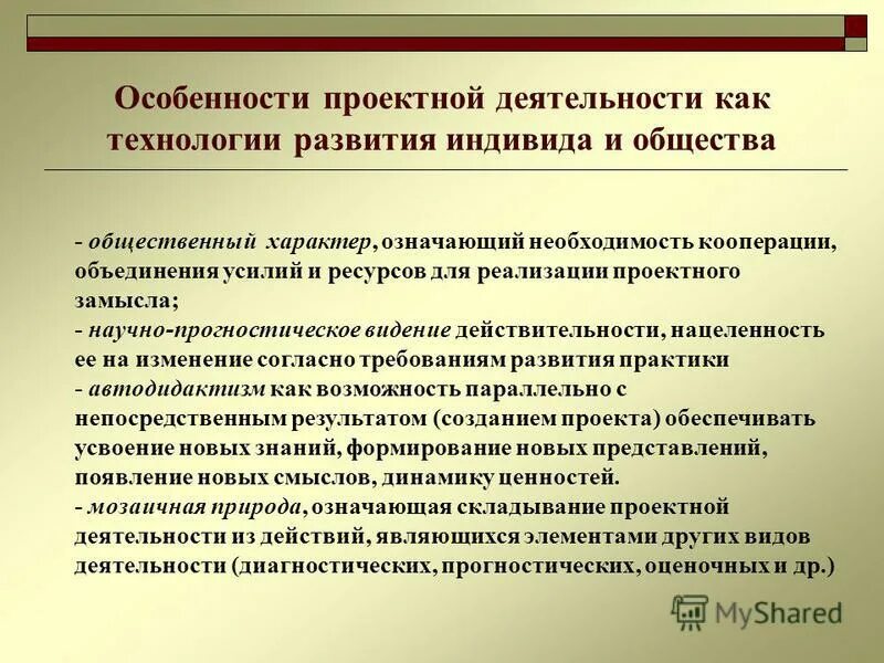 необходимость в деятельности. обозначили необходимость. учебно-дисциплинарная модель задачи. обозначили необходимость. обозначили необходимость.