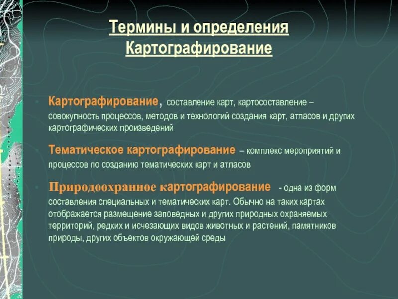 Тематическая основа карт. Экологическая картография. Экологическое картографирование. Экологическое картjuhfabhjdfybz. Методы тематического картографирования.