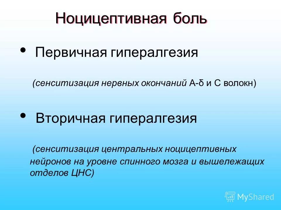 снижение болевой чувствительности. гипералгезия это. характеристиками нейропатической боли являются:. качественные и количественные клинические проявления боли. висцеральная гиперчувствительность патогенез.