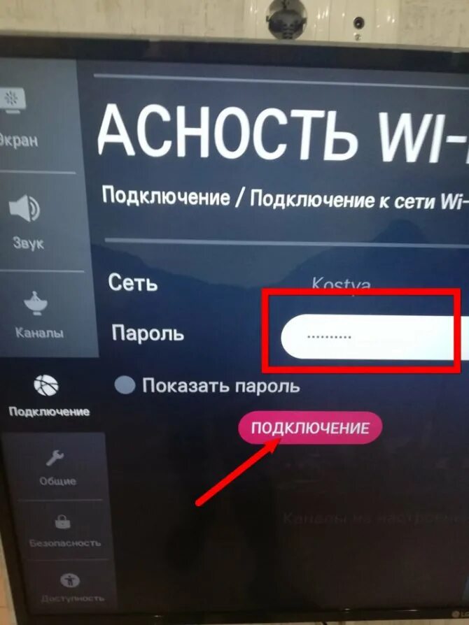 Как подключить lg каналы. LG Smart TV подключить Wi Fi. Модуль вай фай для телевизора LG смарт ТВ. Подключение телевизора LG К сети. Подключить телевизор Samsung к WIFI.