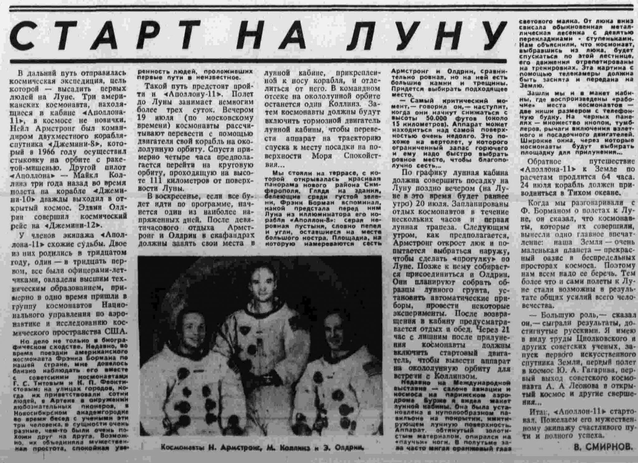 Советские газеты. Американские газеты о полётах на луну. Советские газеты о высадке на луну. Первый человек на Луне газета. Что русские сделали первые