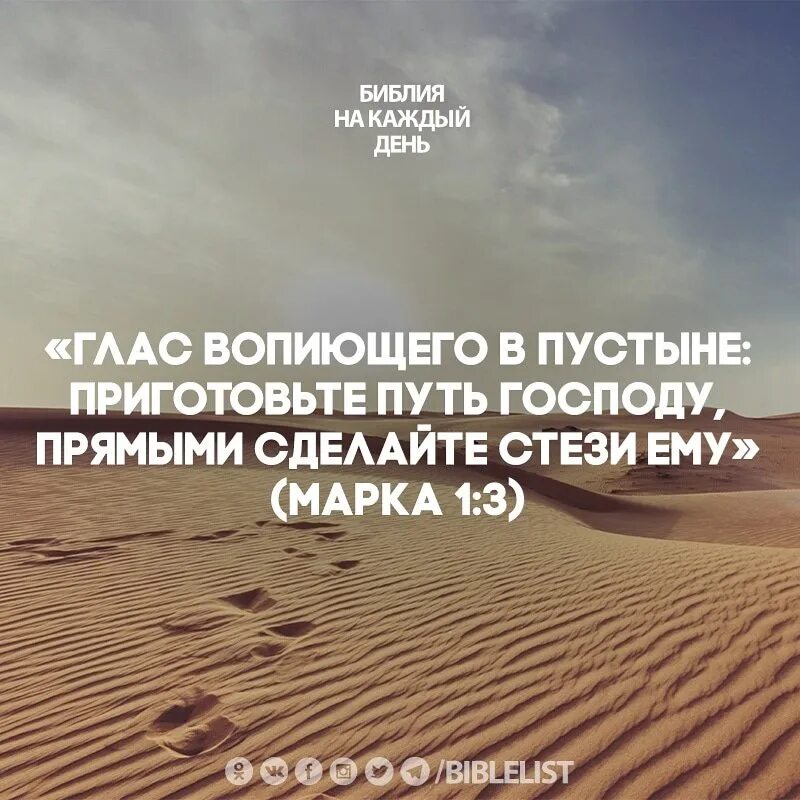 Ему судьба готовила путь. Глас вопиющего в пустыне. Приготовьте путь Господу прямыми сделайте стези ему. Глас вопиющего в пустыне Библия. Библия приготовьте путь Господу прямыми сделайте стези.