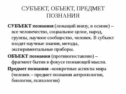Научное знание о предмете исследования ответ