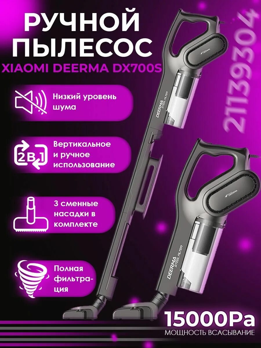 Пылесос Deerma dx700s. Вертикальный пылесос Deerma dx700s. Deerma Vacuum Cleaner dx700. Проводной пылесос Deerma dx700s.