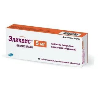 Эликвис таблетки 5 мг 60 шт