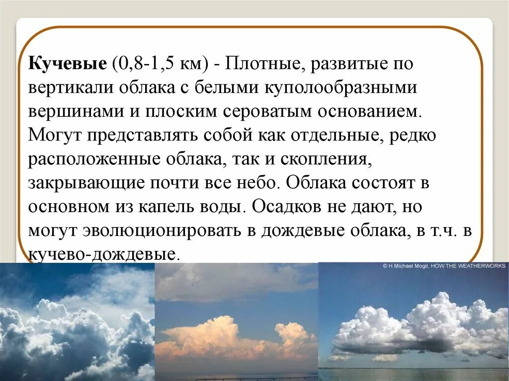 Кучевые облака характеристика. Характеристика кучево дождевых облаков. Кучево-дождевые облака сообщение. Кучево дождевые облака состоят из.