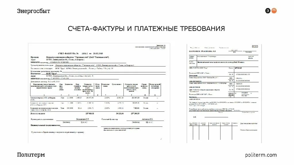 Номер счета энергосбыта. Счет фактура. Номер счет фактуры. Платежное поручение в счет фактуре. Счет фактура Энергосбыт.