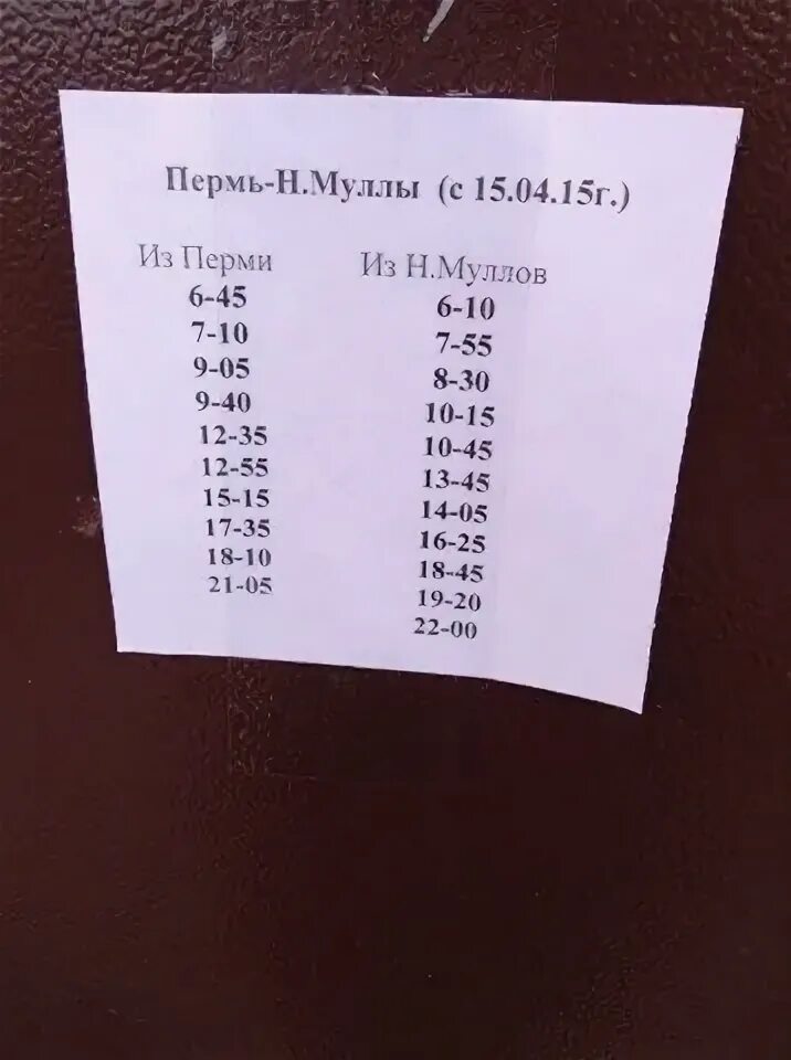 Автобус гамово пермь сегодня. Расписание автобусов Пермь нижние муллы. Расписание автобусов Пермь Култаево 109. Расписание автобусов Култаево. Расписание автоб Култаево Пермь.