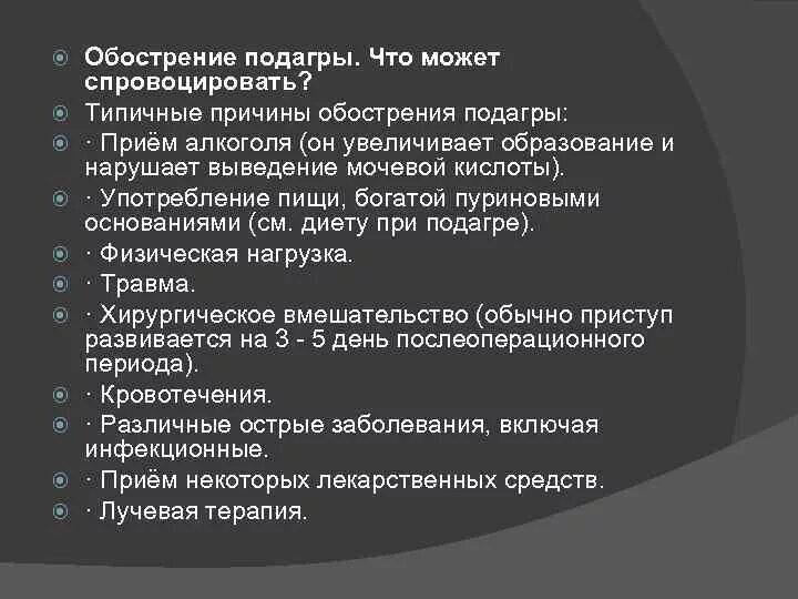 Что употреблять при подагре. Диета при подагре. диета при подагре таблица. диетотерапия при подагре. питание при подагре в период.