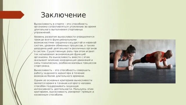 Мерилом выносливости является. Мерилом выносливости является