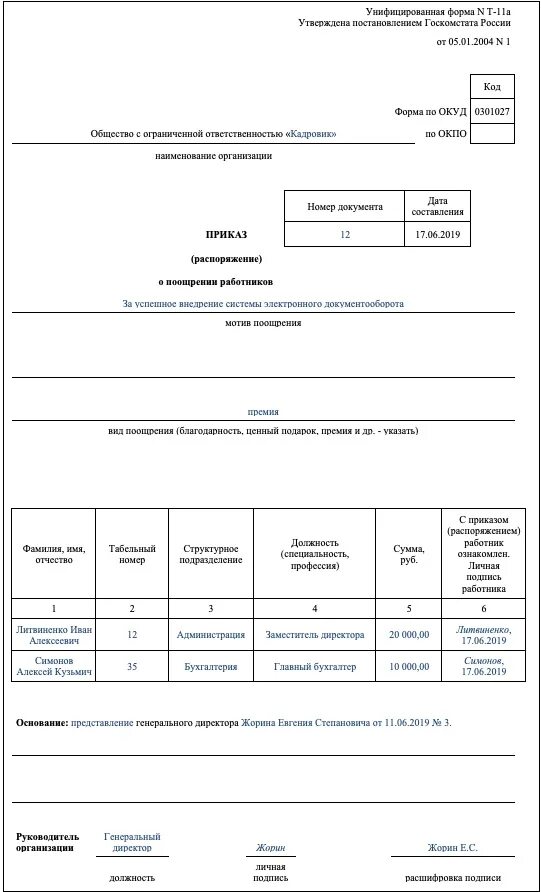 Форма приказа о премировании работников по итогам месяца. Приказ на выплату премии сотрудникам образец. Образец приказа о выплате ежемесячной премии всем работникам. Приказ о выплате ежемесячной премии сотрудникам образец.