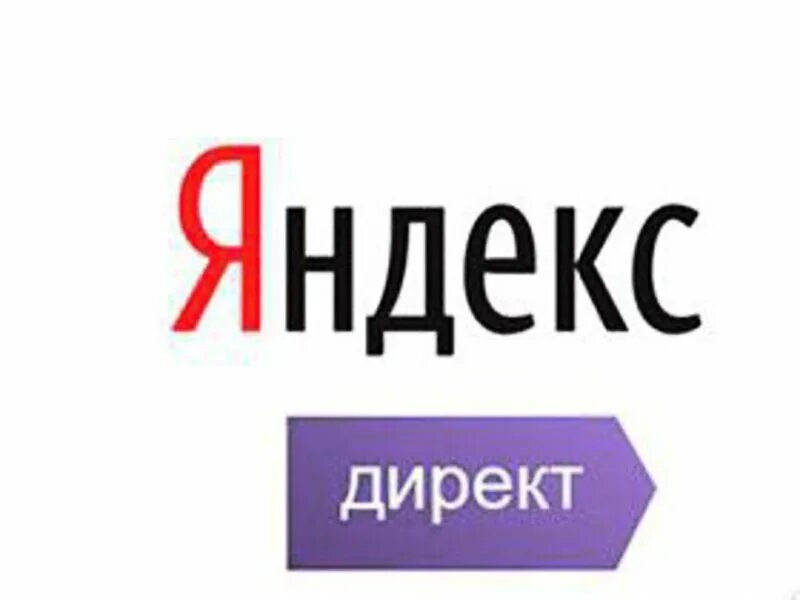 Директ пол. Директ пол. Контекстная реклама картинки. Директ пол. Настройка контекстной рекламы.