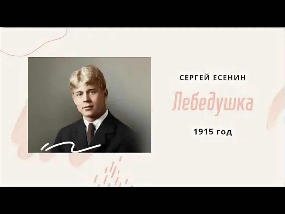 Портрет Есенина Лебедушка. Есенин лебедушка тест 4 класс