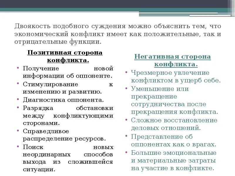 Конфликт имеет функции. Положительные и отрицательные конфликты. Позитивные и негативные стороны конфликта. Положительные стороны конфликта. Положительные стороны конфликта и отрицательные стороны.