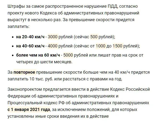 Коап изменения 2025. Штрафы 2025 изменения. изменения пдд 2025. штрафы за превышение скорости в 2025 таблица.