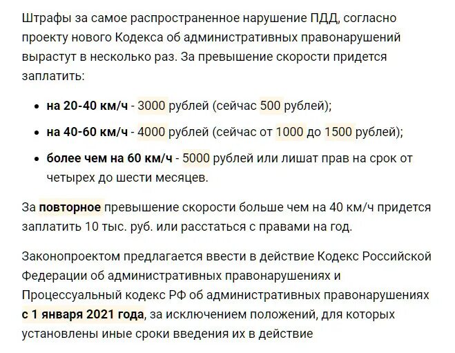 Изменение в КОАП С 1 января 2021 года. Штрафы ГИБДД 2021. Штрафы 2021 изменения. Изменения ПДД 2022.