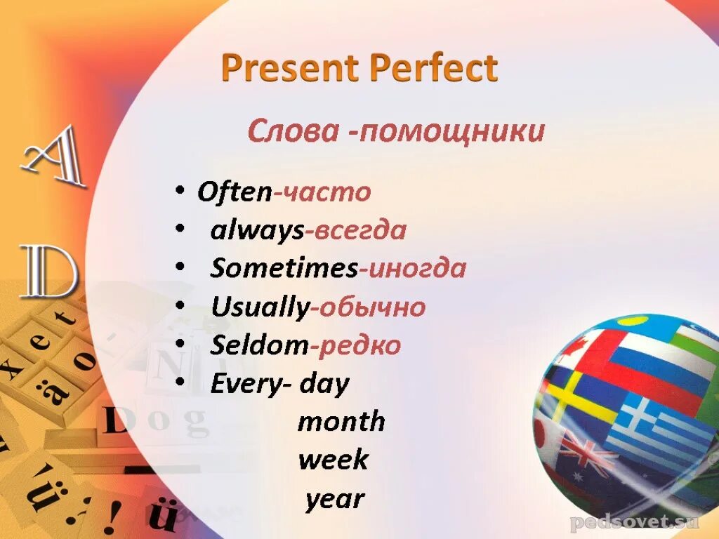 Present simple помощники. Слова помощники present. Слова помощники презент Симпл. Слово помогники в презент Симпл. Спутники present perfect