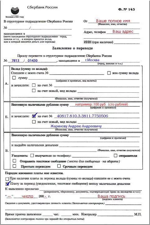 запросить деньги сбербанк что это. мобильный сбербанк команды. запрос на перевод сбер. банковский перевод. смс команды сбербанк.