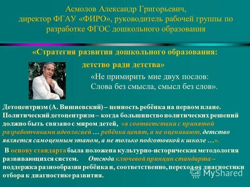 Руководитель рабочей группы фгос. Руководитель рабочей группы фгос. Руководитель проекта фгос до. Фгос. Асмолов александр григорьевич.