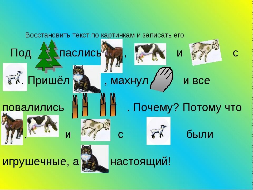 Дидактический русский 4 класс. Восстанови текст по картинкам. Дидактические игры по русскому языку. Игры на уроках русского языка. Игры по русскому языку 2 класс.