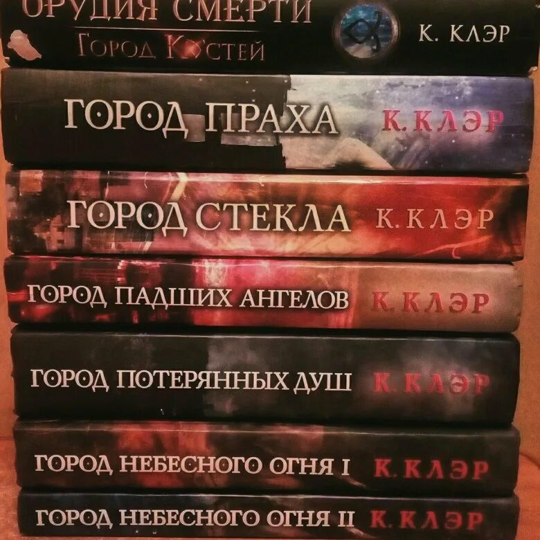 Издание книги порядок. Цикл Кассандры Клэр орудия смерти. Кассандра Клэр Сумеречные охотники. Кассандра Клэр орудия смерти порядок книг. Клэр Кассандра «Сумеречные охотники / орудия смерти».