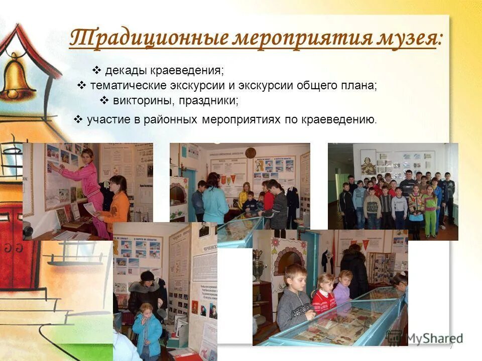 Мероприятия по краеведению для детей. Краеведческие мероприятия. Наименование мероприятия характеристика мероприятия. Работа по краеведению в библиотеке план мероприятий. Краеведческие мероприятия план.