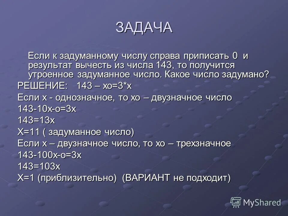 Задумали число из 188 вычли половину