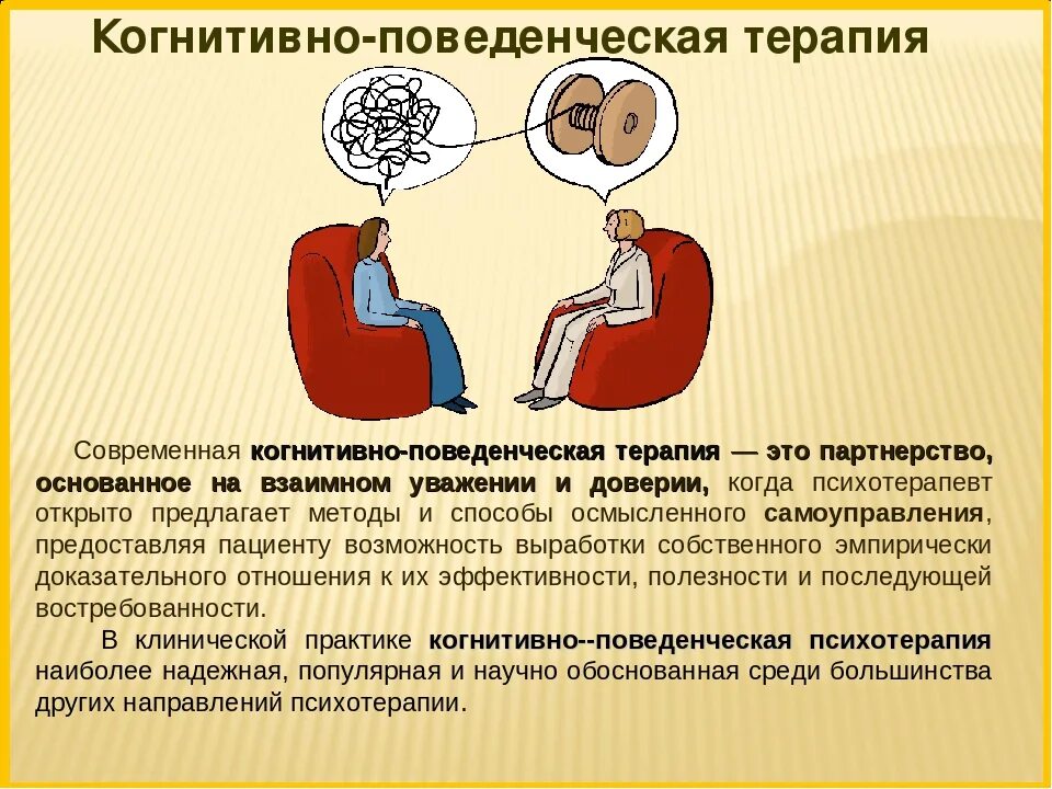 Кпт поведенческая терапия. Когнитивно-поведенческая терапи. Когнитмвно- поведенческая терапи. Конгентивноповеденьческая терапия. Когнитивно-поведенческая терапия это простыми словами.